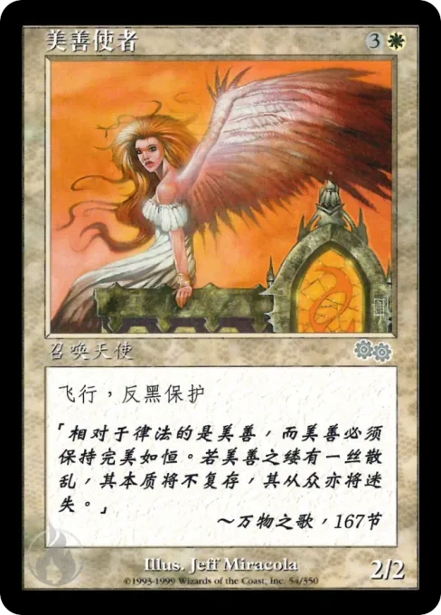 美善使者