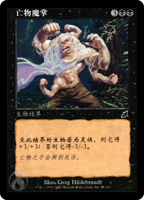 亡物魔掌