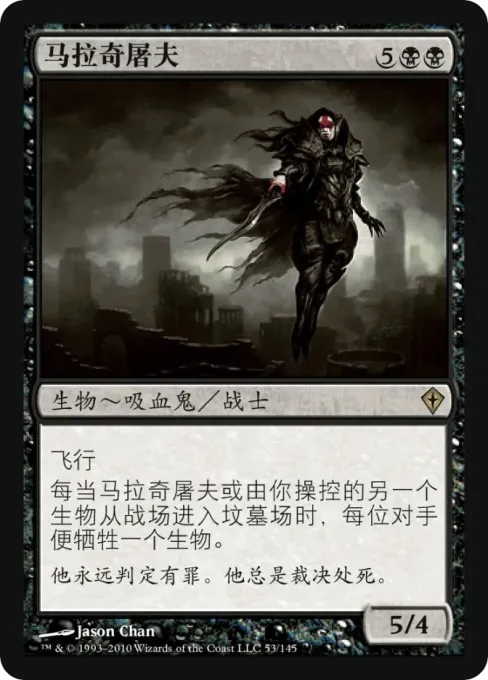 马拉奇屠夫