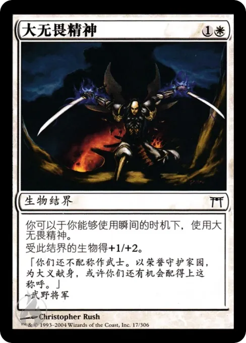 大无畏精神