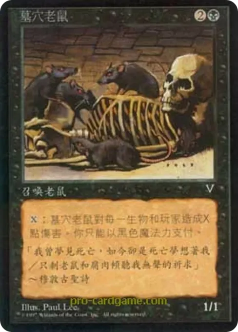 墓穴老鼠