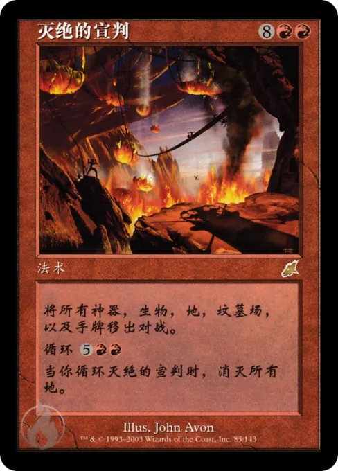 灭绝的宣判
