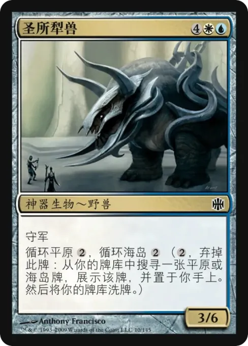 圣所犁兽