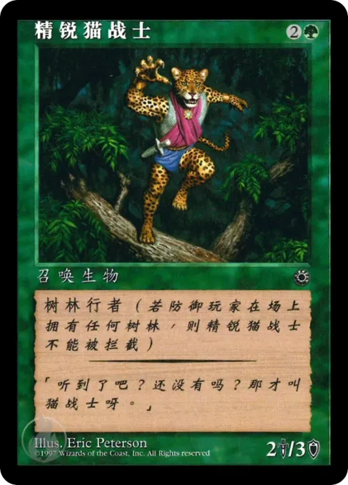 精锐猫战士