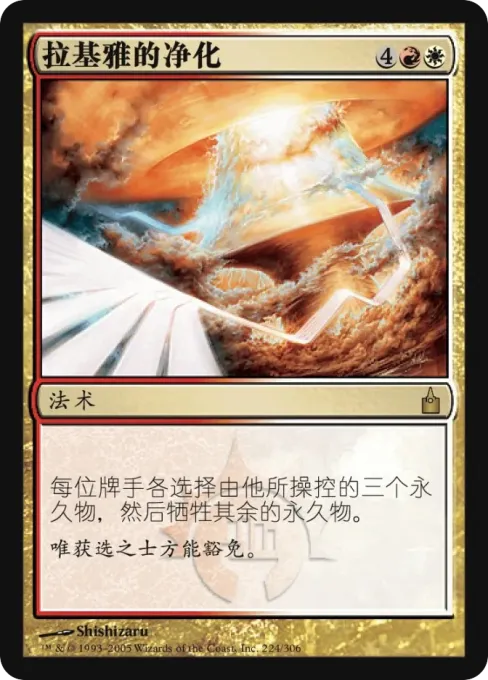 拉基雅的净化