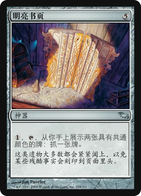 明亮书页