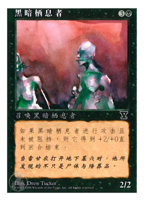 黑暗栖息者