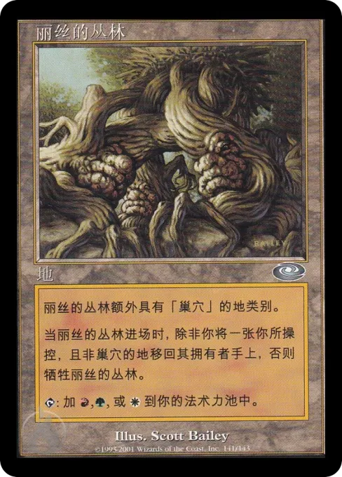 丽丝的丛林