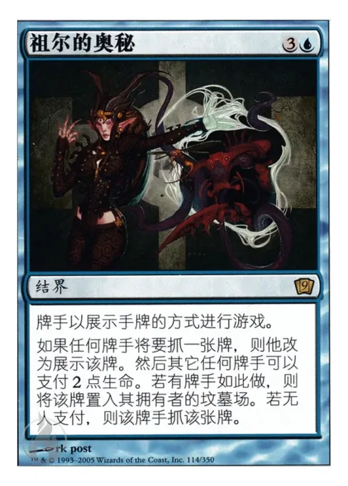 祖尔的奥秘
