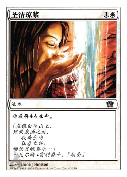 圣洁琼浆