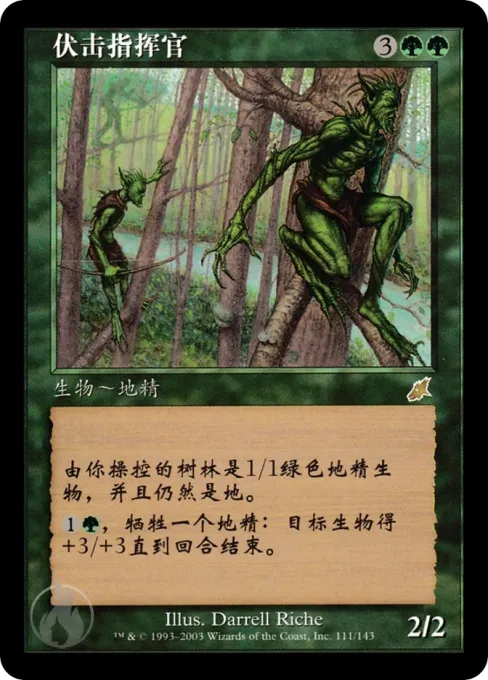 伏击指挥官