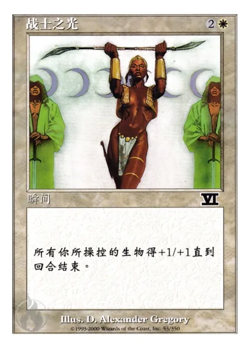 战士之光
