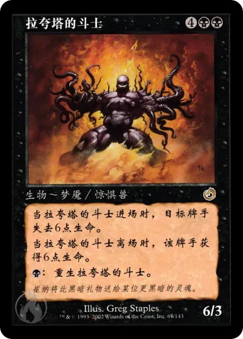 拉夸塔的斗士