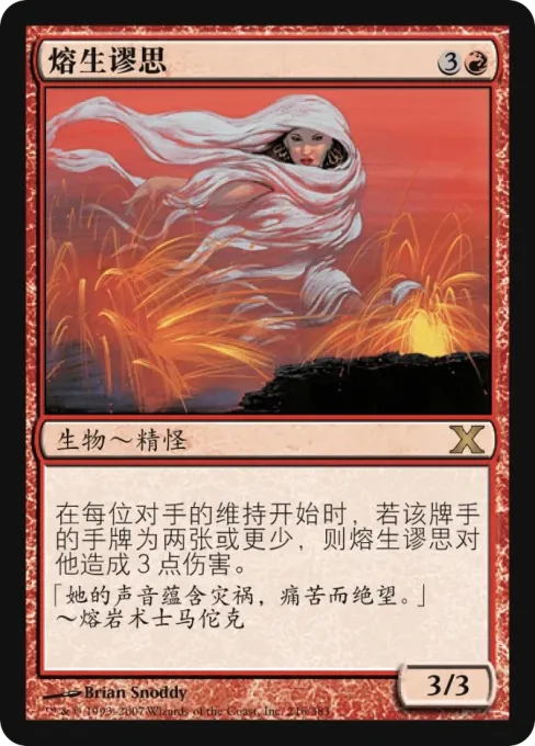 熔生谬思