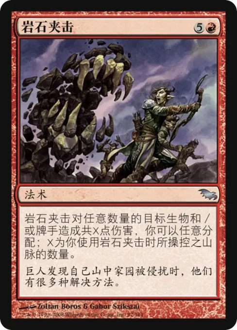 岩石夹击