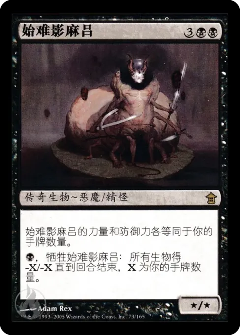 始难影麻吕