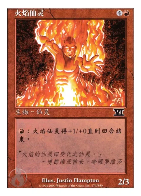 火焰仙灵