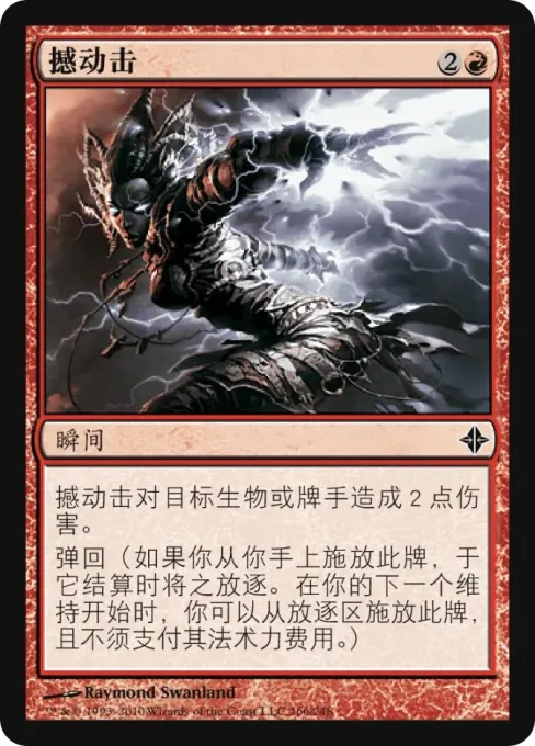 撼动击