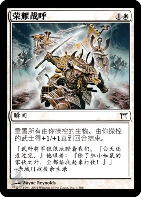 荣耀战呼
