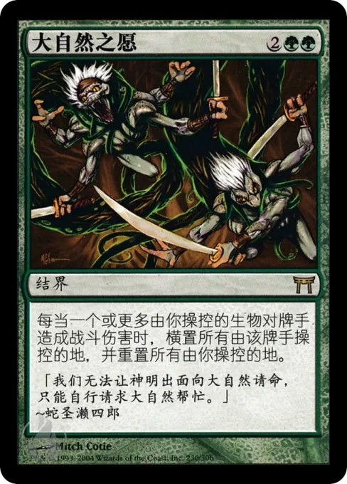 大自然之愿