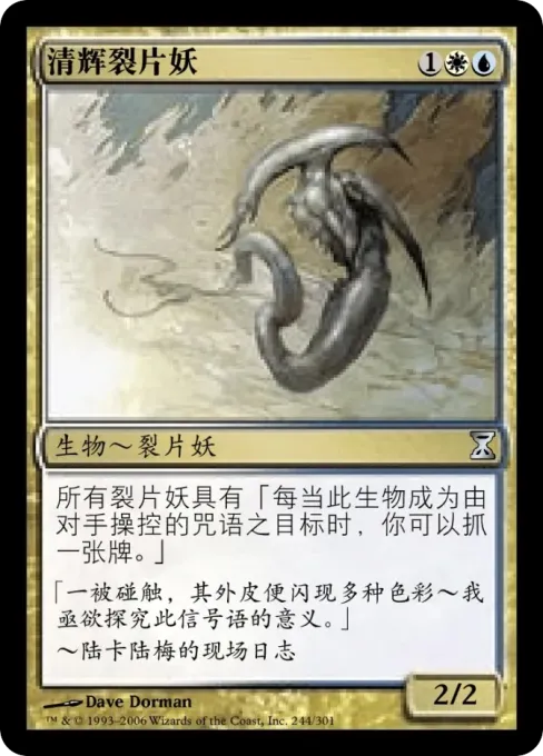 清辉裂片妖