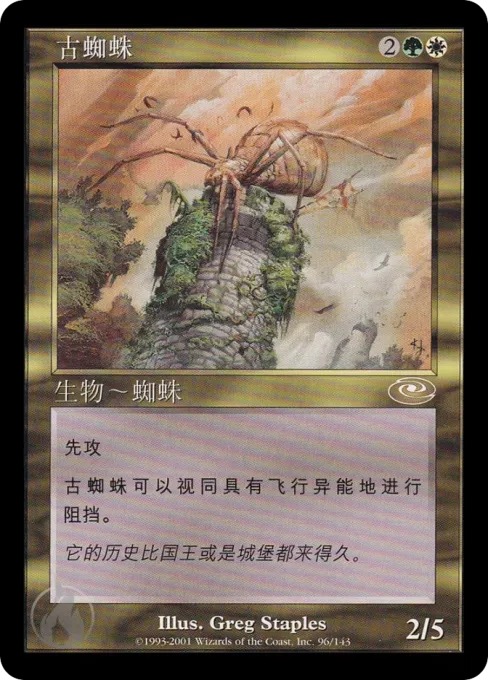 古蜘蛛