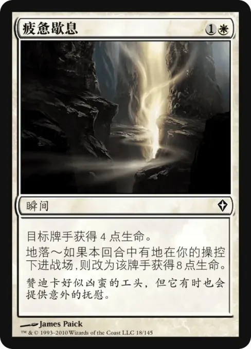 疲惫歇息