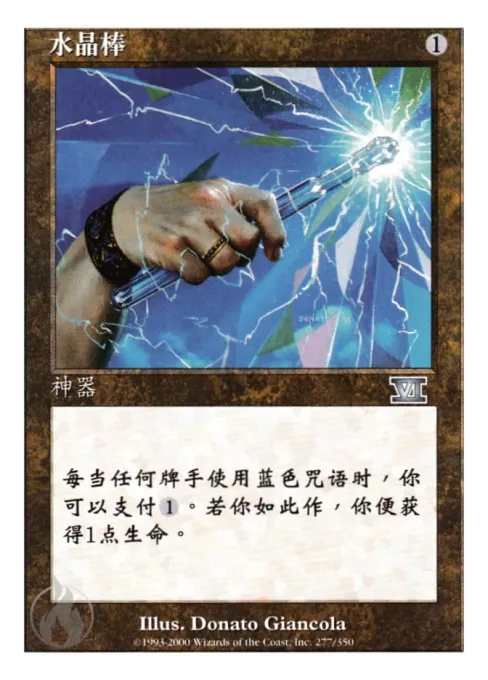 水晶棒