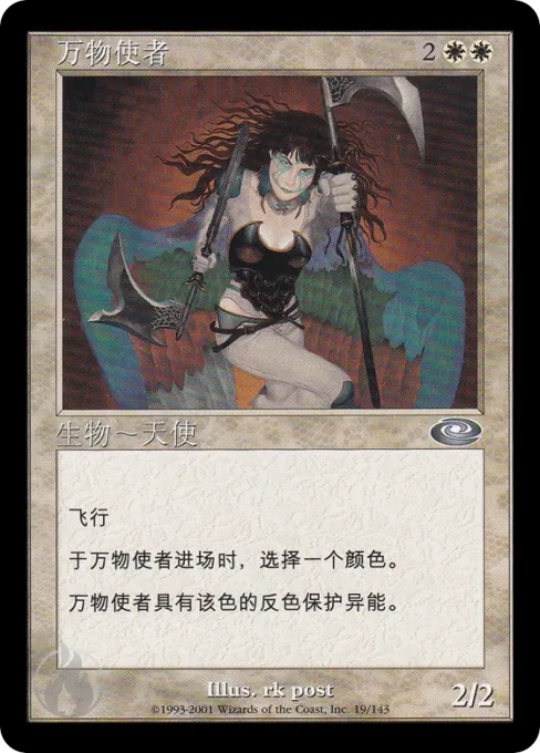 万物使者