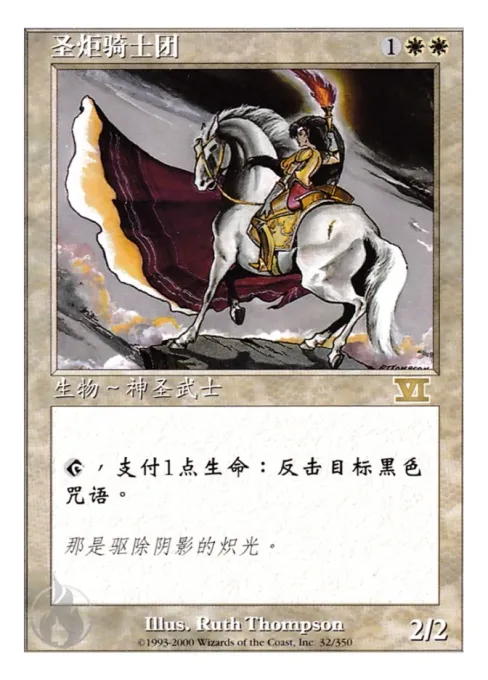 圣炬骑士团