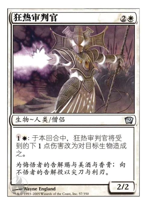 狂热审判官