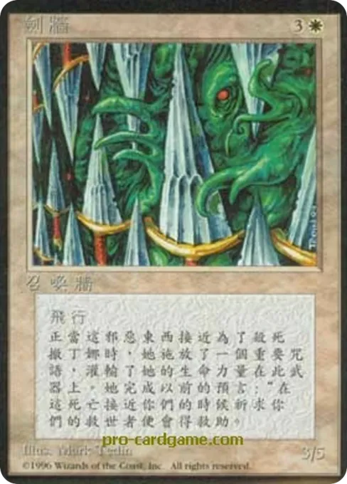 剑墙