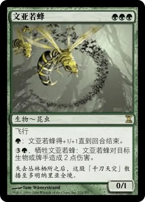 文亚若蜂