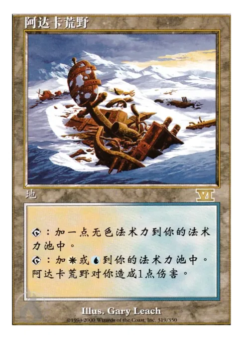 阿达卡荒野