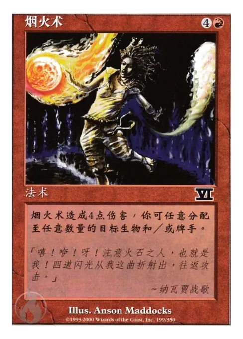 烟火术