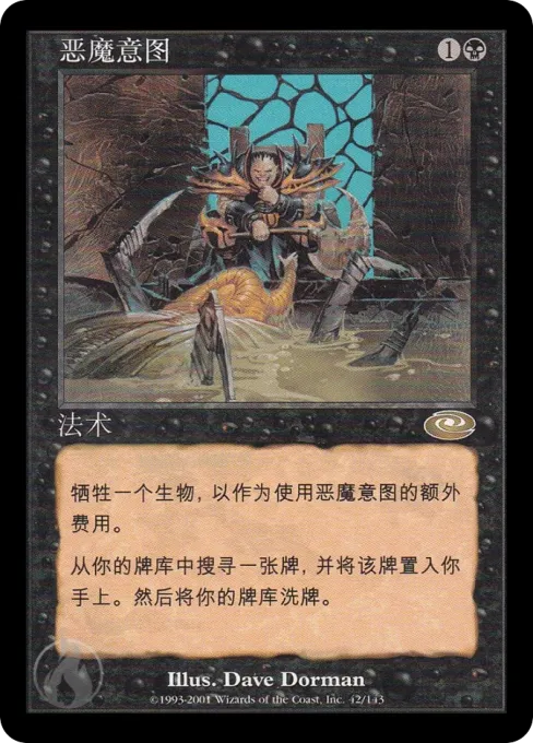 恶魔意图
