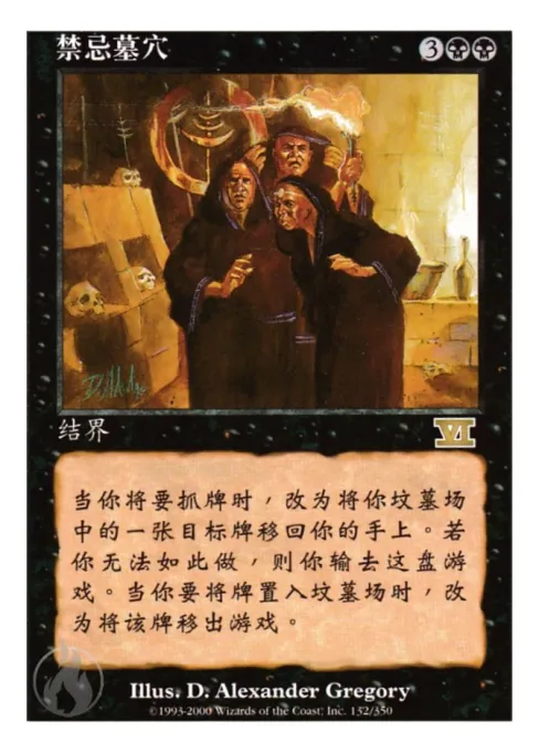 禁忌墓穴