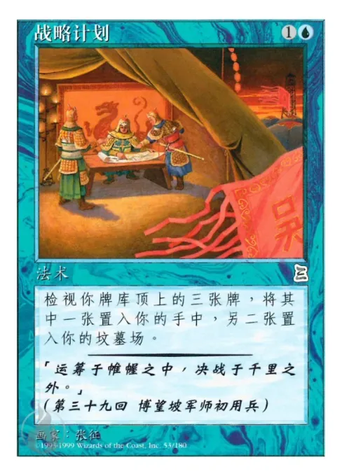 战略计划