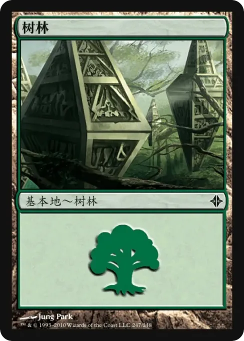 树林