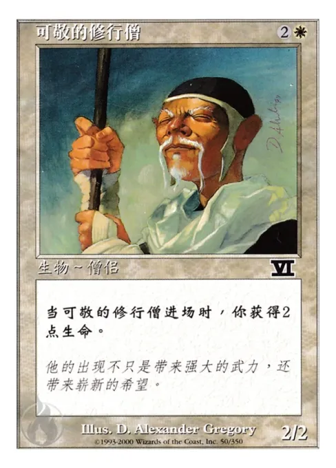 可敬的修行僧