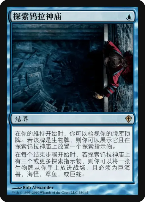 探索钨拉神庙