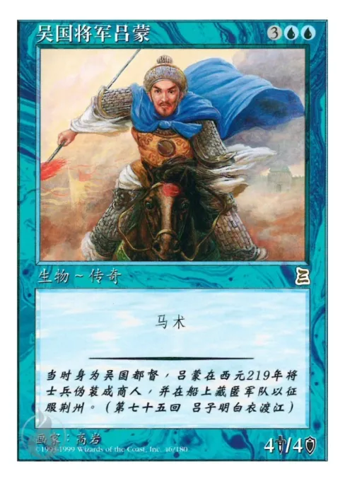 吴国将军吕蒙