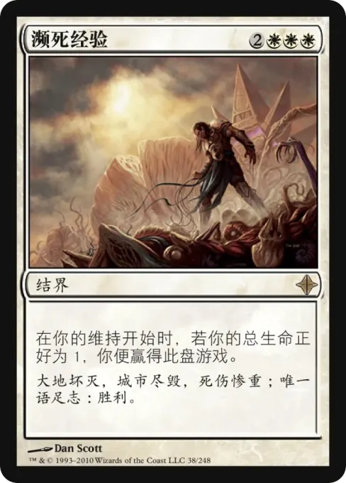 濒死经验