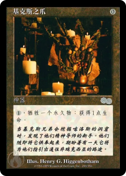 基克斯之爪