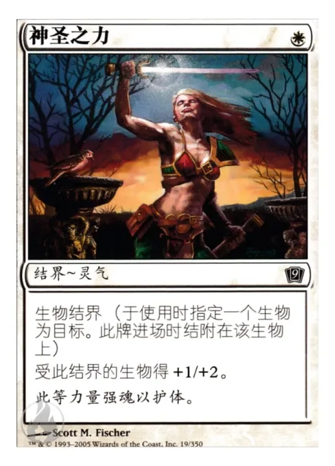 神圣之力