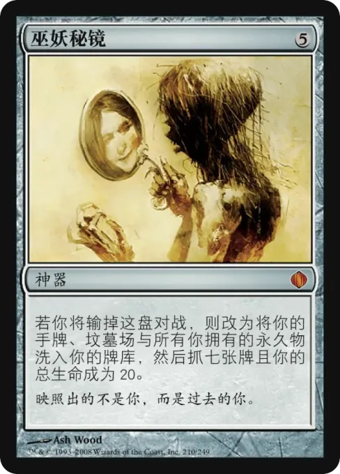 巫妖秘镜