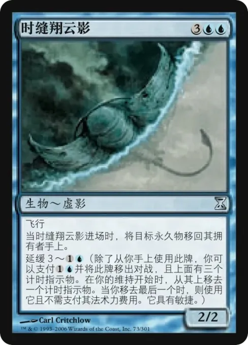 时缝翔云影
