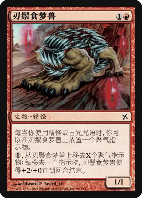 刃鬃食梦兽