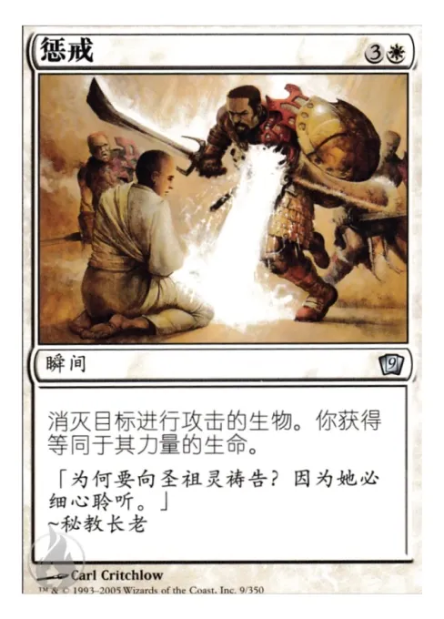 惩戒