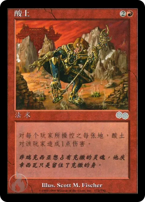 酸土